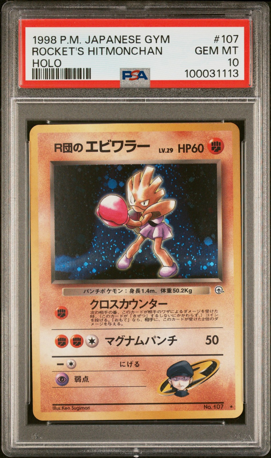 1998 Pokemon Japanese Gym #107 Rocket's Hitmonchan-Holo PSA 10
